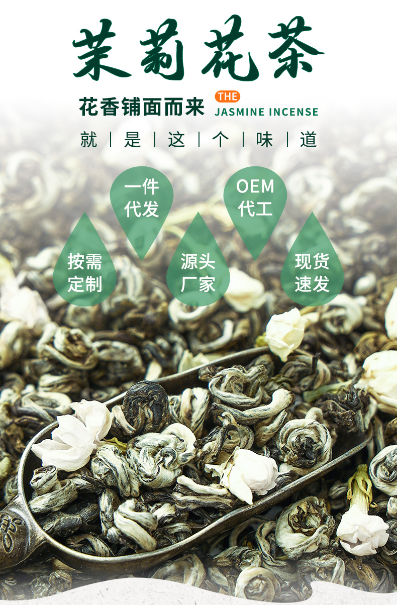 广西横县茉莉花茶生态玉螺浓香型茉莉绿茶散装茶叶批发一件代发