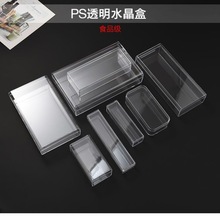 水晶高透收纳盒PS透明展示盒带盖食品包装盒长方形文具钢笔手机盒