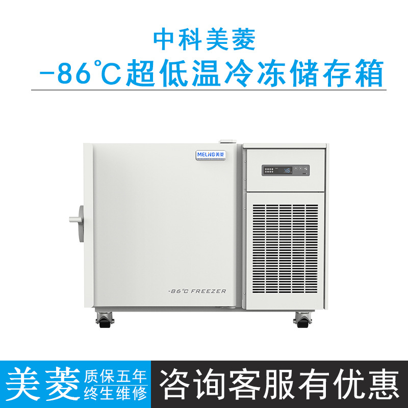 中科美菱dw-hl100超低温冷冻储存箱(-40~-86℃),容积100升-阿里巴巴