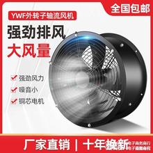 低噪音外转子轴流风机厨房专用220v380v工业管道式静音高速通风机