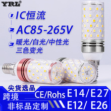 led灯泡玉米灯e14小螺口e27螺纹家用吊灯照明超亮三色变光节能灯