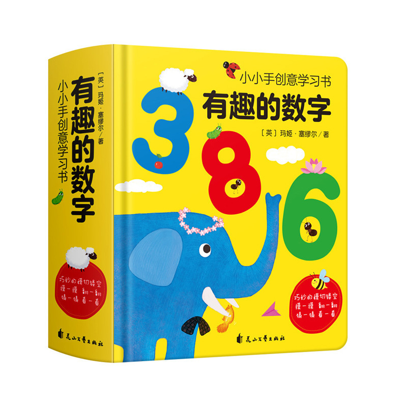 small hand creative learning book interesting digital children‘s picture book digital cognition children‘s enlightenment cognition books for early education