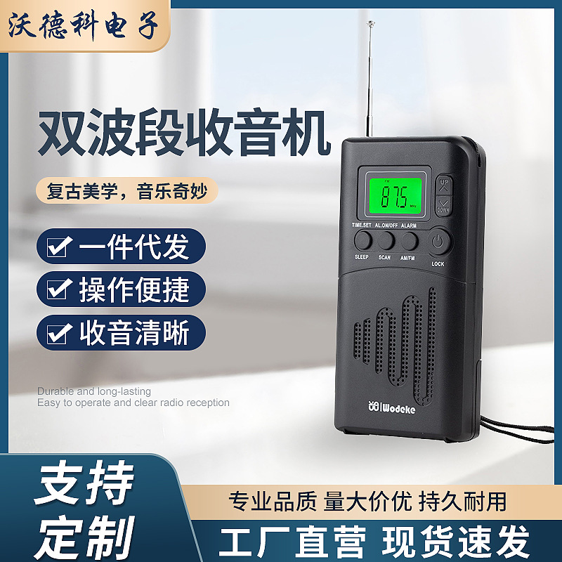 厂家定制 202L厂家供应FM／AM便携式全波段迷你数字显示收音机