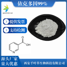 依克多因99%化妆品级100g/袋四氢甲基嘧啶羧酸依克多因原料包邮