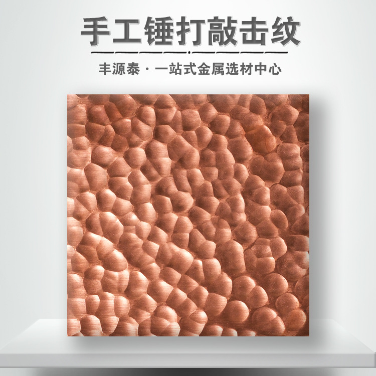 手工锤打肌理纹凹凸锤纹板价格  不锈钢铝板纯铜家具配饰手工板