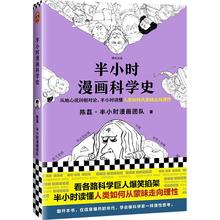 半小时漫画科学史 中国历史 文汇出版社