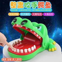 【整蛊玩具】咬手指的鳄鱼亲子游戏咬手鳄鱼玩具童年经典益智玩具