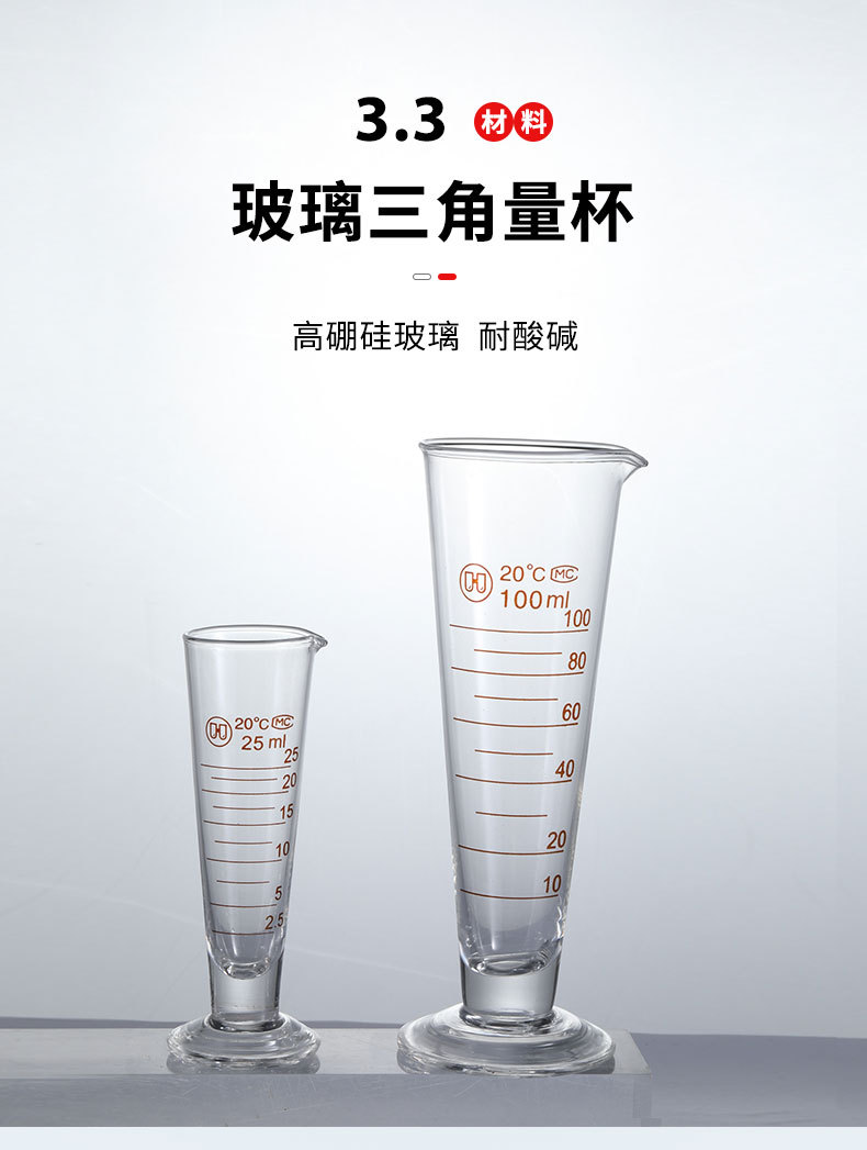 锥形玻璃量杯50ml 100ml 250ml 500ml 1000ml 实验室三角量杯