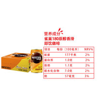 雀巢咖啡原醇咖啡饮料180ml*24罐香滑/香浓即饮咖啡整箱听装咖啡