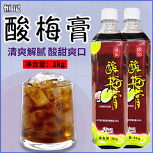 恒记酸梅膏1kg*12瓶 10倍浓缩酸梅汁酸梅汤浓缩汁商用酸梅膏 整箱