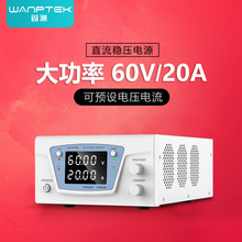 wanptek固测60V20A恒流可调大功率电源充电老化测试电源实验电源