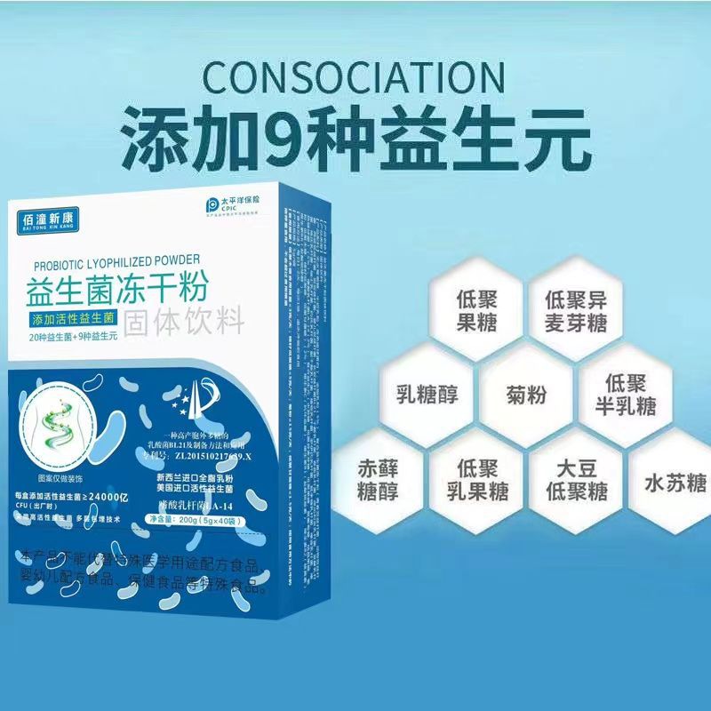 24000亿活菌 含国家专利菌株 益生菌冻干粉 5g40条-阿里巴巴