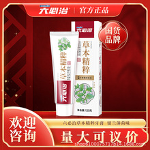 【品牌直营】六必治草本精粹牙膏120g留兰薄荷 清新口气含氟牙膏