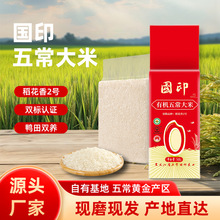 当季东北大米五常稻花香软糯长粒米有机认证1斤真空包装酒店专供