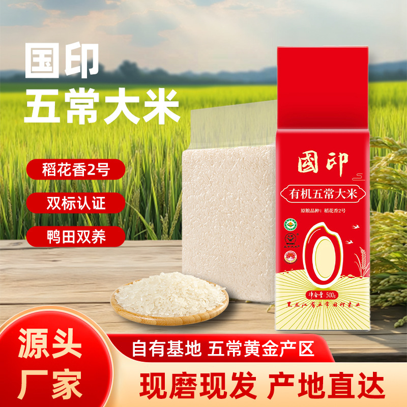 当季东北大米五常稻花香软糯长粒米有机认证1斤真空包装酒店专供