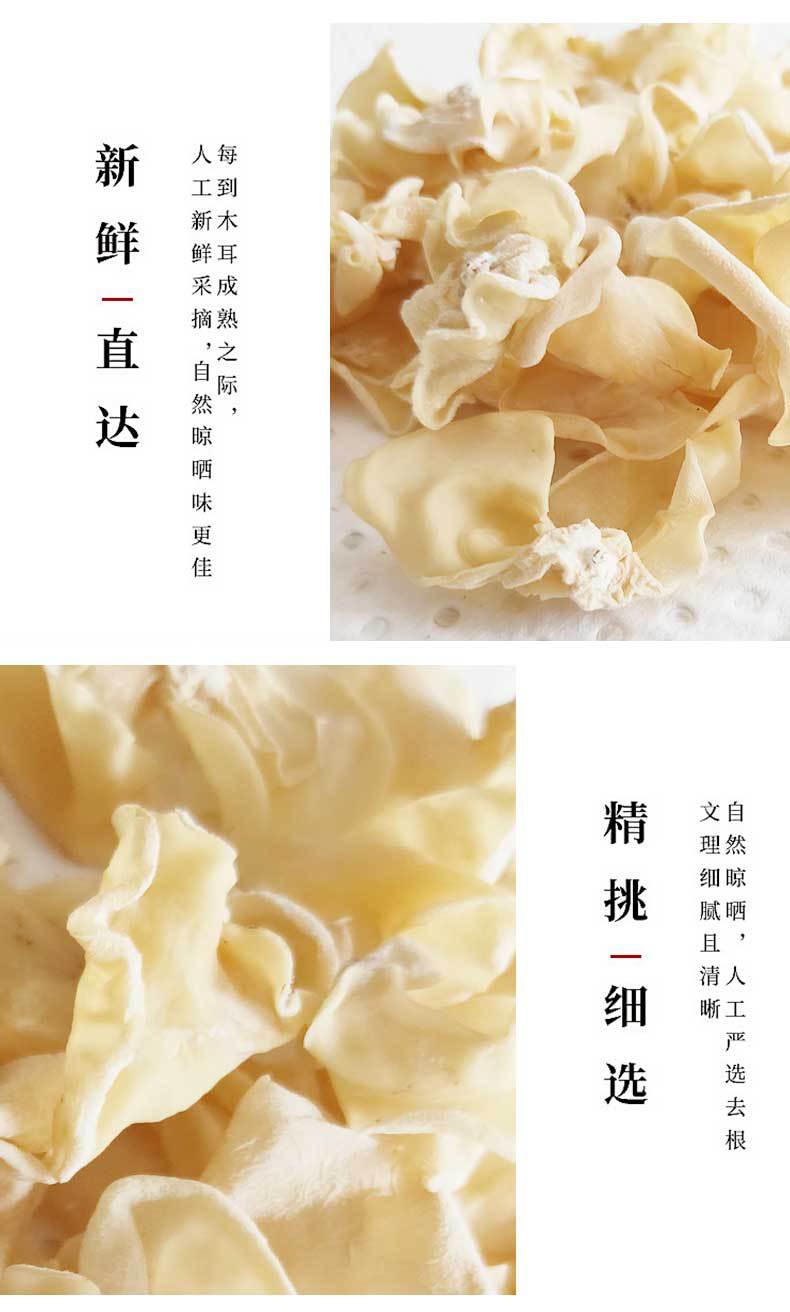 玉木耳详情_05