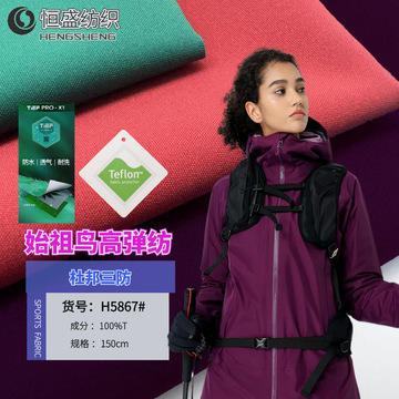 冲锋衣面料高弹纺高透膜三合一杜邦三防登山服风衣校服滑雪服面料
