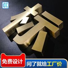 精工精品拉丝不锈钢字门头背景墙金属钛金字广告招牌设计制作