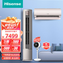 海信(Hisense)新一级空调变频冷暖自清洁智能wifi低噪除湿立柜式
