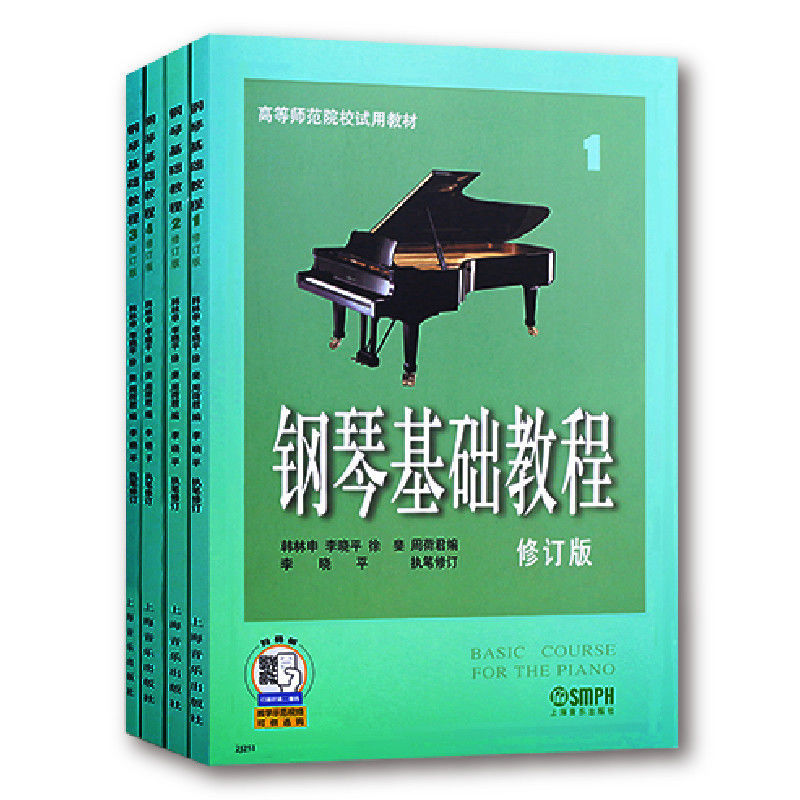 钢琴基础教程册1234全套修订版儿童钢琴基本教 高师1钢基1钢琴书