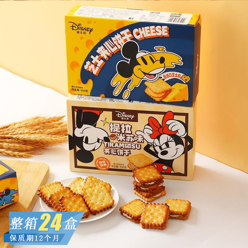 迪士尼芝士提拉米苏味夹心饼干网红办公室儿童休闲零食盒装150g