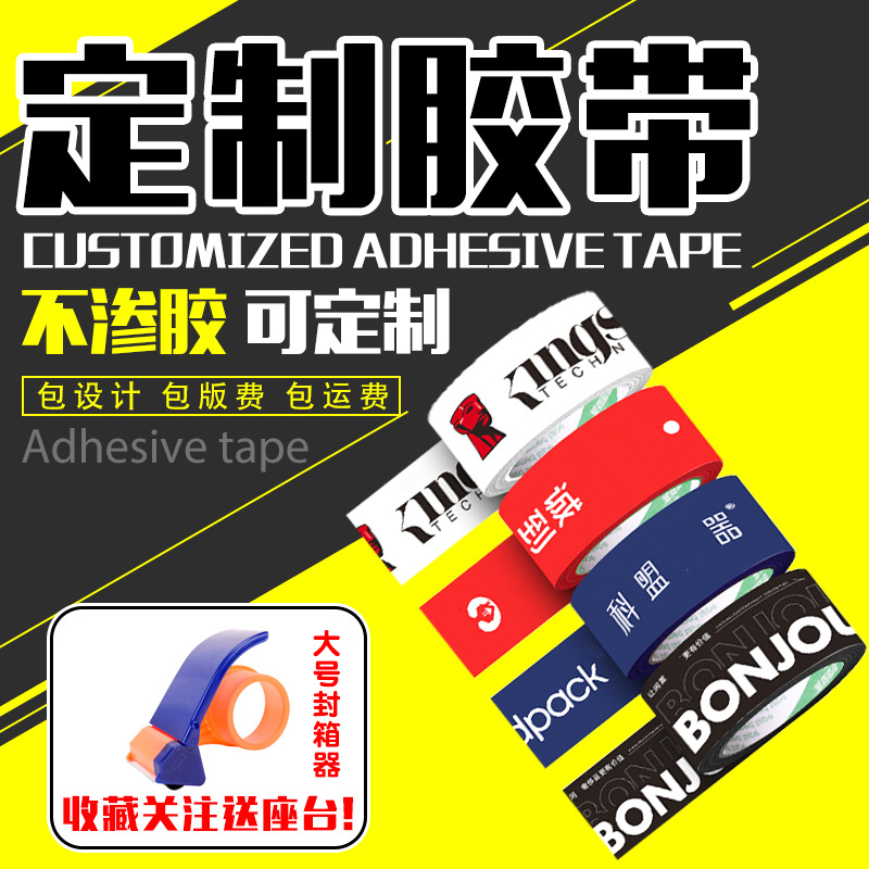工厂现货批发胶带logo 封箱打包物流包装外卖透明胶带 印字二维码