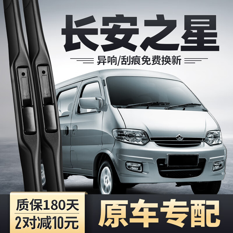 适用于长安之星雨刮器6363新6399胶条s460老款6378面包车6406雨刷