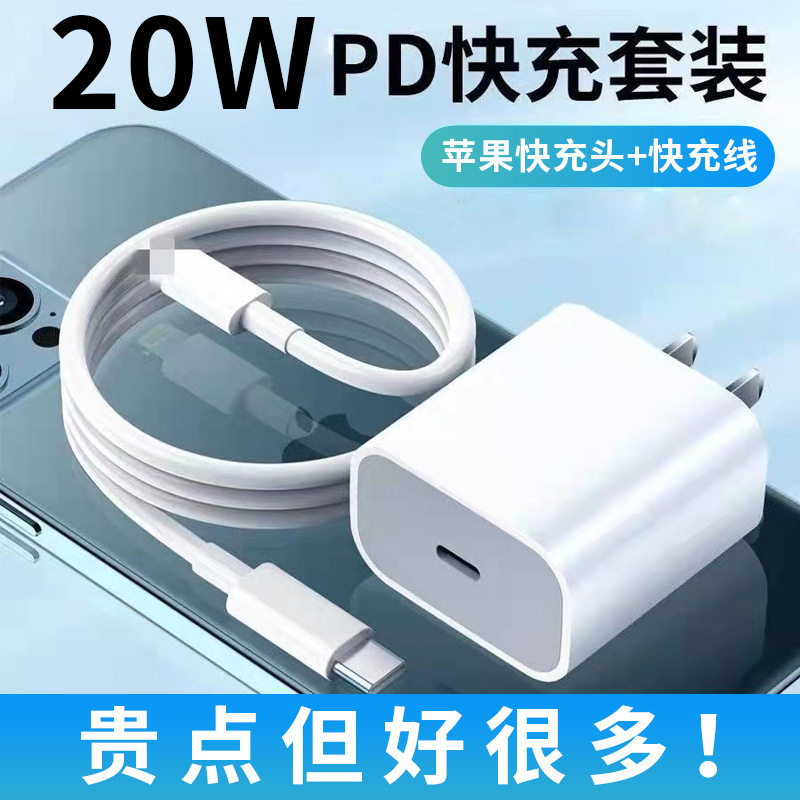 真pd20w/30w充电头pd快充线适用iPhone14/15手机ip ad充电器认证