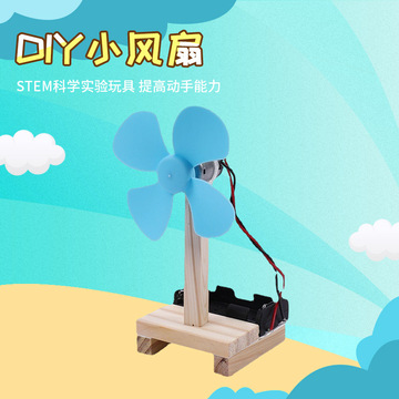 小学物理科学实验玩具拼装材料套装 科技小制作简易diy电动小风扇