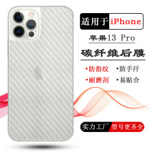 适用苹果iPhone 13 Pro背面贴纸手机后膜6.1寸碳纤维防刮后壳膜软