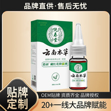 云南本草皓研藏红花 Y菌液10ml  一件代发 CK002