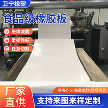 厂家供应白色耐高温食品级橡胶板半透明耐高温垫片工业硅胶板批发