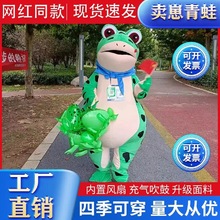 充气青蛙人偶服装搞笑卖崽行走卡通cos头套道具表演玩偶服癞蛤蟆