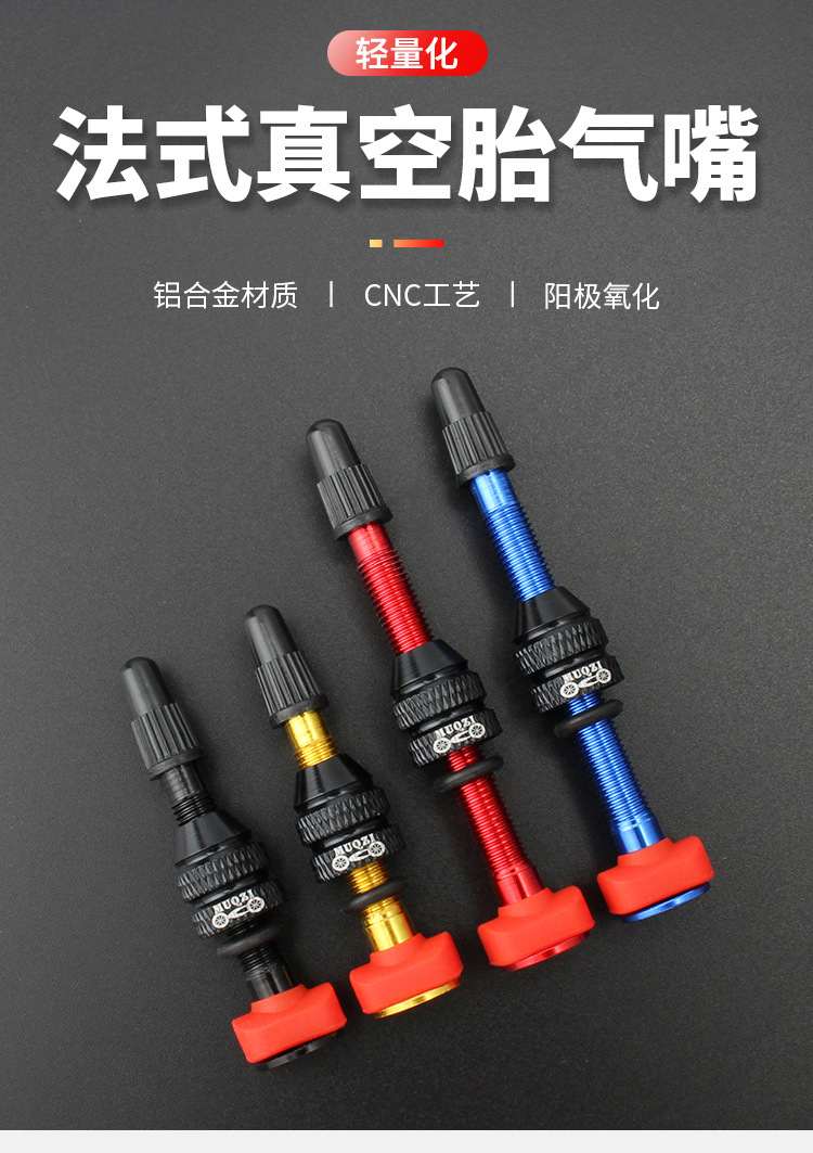 muqzi自行车法式真空胎气嘴无内胎车圈铝合金气门芯配件40/60mm