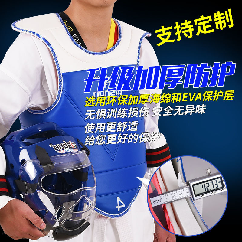 跆拳道护具全套护身儿童实战装备五八件套比赛型加厚护甲头盔面罩