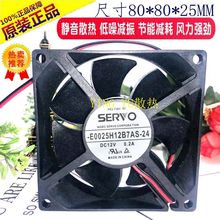 SERVO 8025 E0025H12B7AS-24 12V 0.2A 6CM 7CM 8CM 9CM 散热风扇