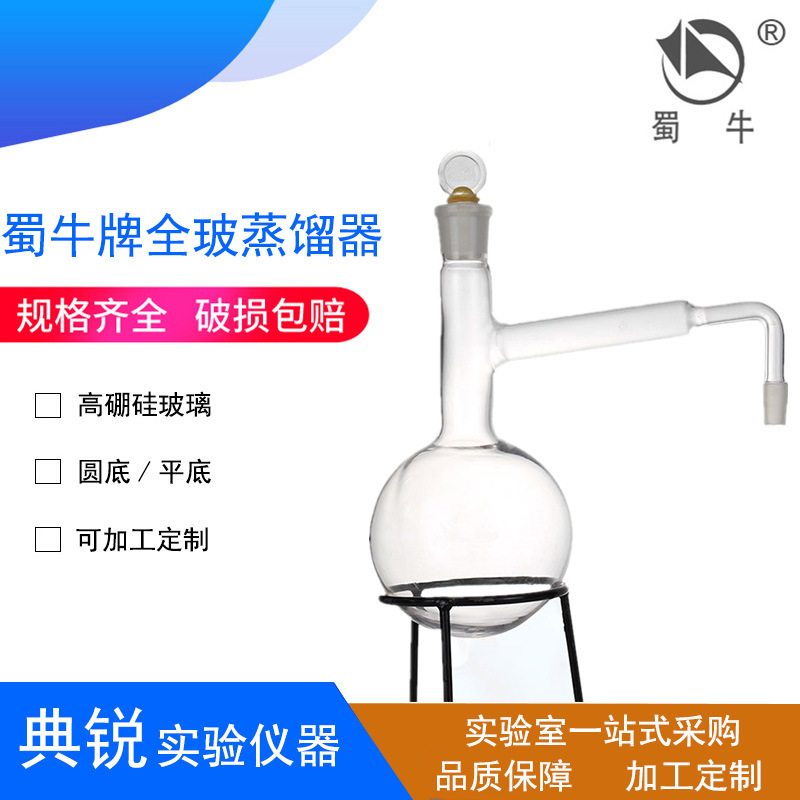 蜀牛 标口蒸馏烧瓶 具支管烧瓶  全玻璃蒸馏器配件 单售瓶子xg