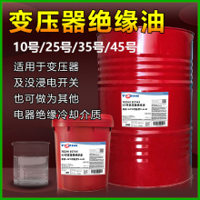 变压器绝缘油35号45号油浸式发电站10号25号主机消弧散热冷却油