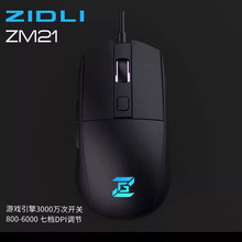 ZIDLI磁动力ZM21游戏鼠标办公CF LOL吃鸡RGB网咖电竞发光USB有线