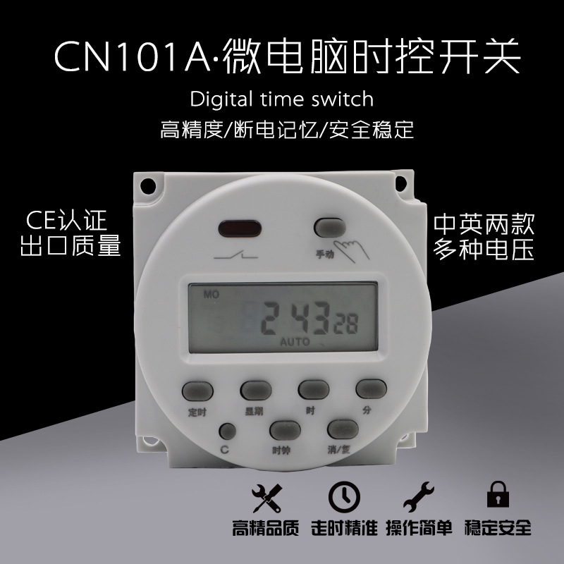 cn101a定时器时控开关微电脑控制断路电源自动断电小型24v220v12v