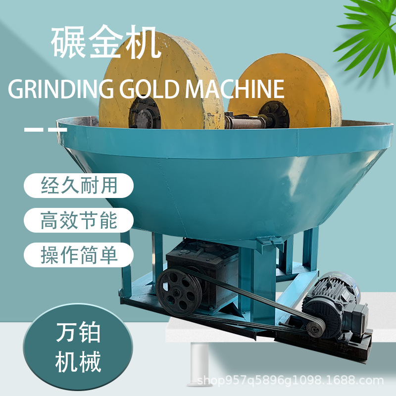 全自动高速现货ym-1200型选金设备 电碾子研磨设备研磨设备研磨机