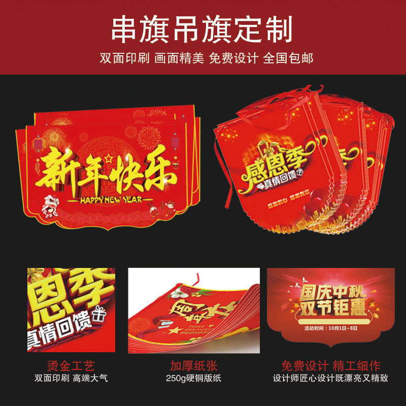 纸质吊旗新年串旗超市商场店铺彩旗横幅节日店庆开业庆典周年庆
