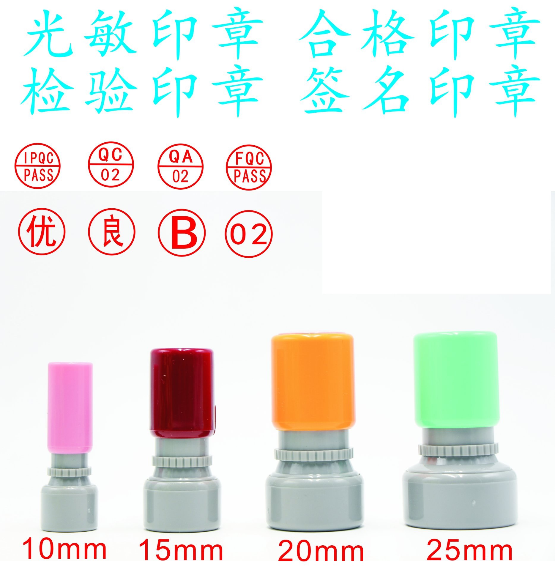 qc ipqc qa pass品质部质量检验合格可加油连续盖章logo图案印章