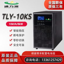 TLY-10KS UPS不间断电源10kVA/8kW 外置电池机房服务器稳压防断电