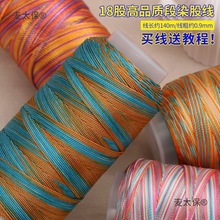 发2绳项链挂绳手工绳五彩18渐变色361编龙diy手绳线段染线麦太保