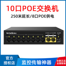 Tenda腾达10口POE交换机8口百兆供电48V监控安防集线分流器S110PC