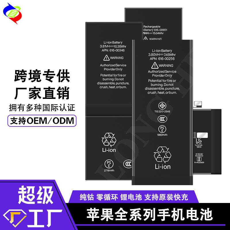 适用于苹果手机电池5s/6s/7代/x/11/12pm/13/14苹果电池厂家直销