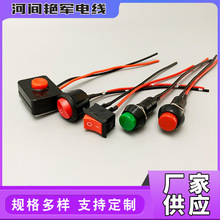 厂家供应汽车摩托车改装开关12V24V小功率用按钮翘板电线喇叭车灯