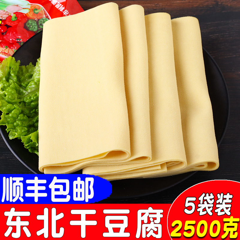 东北锦州干豆腐豆腐皮即食葫芦岛虹螺岘超薄真空冻纯手工千张5斤
