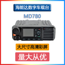 海能达(Hytera) MD780 U(1)车载电台大功率25瓦PDT车台GPS双时隙